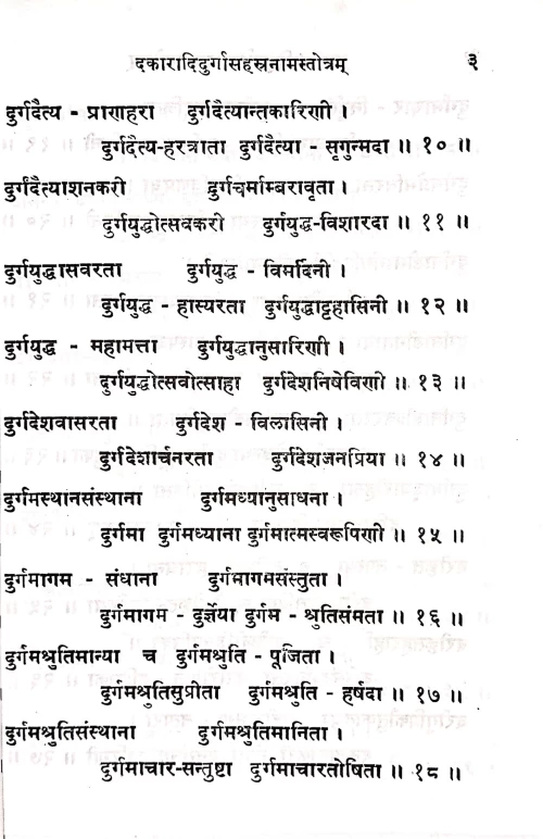 Dakaradidurga Sahasranamastotra